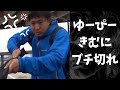 【釣りよか】ゆーぴーきむにブチ切れた理由があまりにも酷かった…