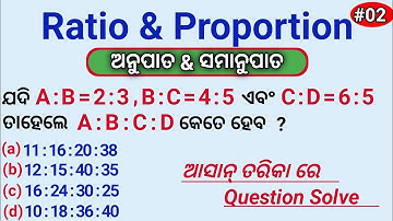 Ratio and Proportion in odia/Odia math class/Ratio & Proportion Trick Odia/Odisha police,ossc cgl