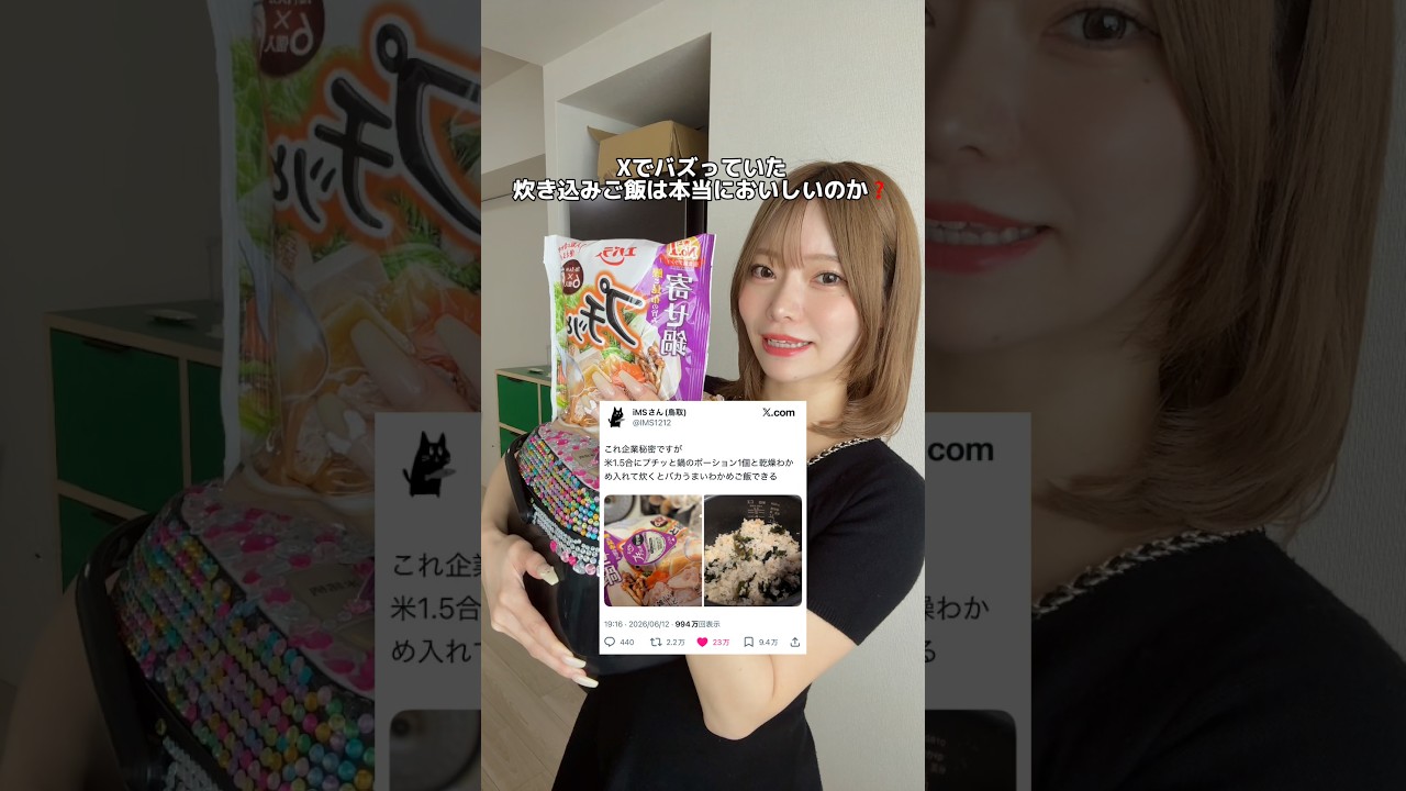 バズりまくりの炊き込みご飯がやばい!