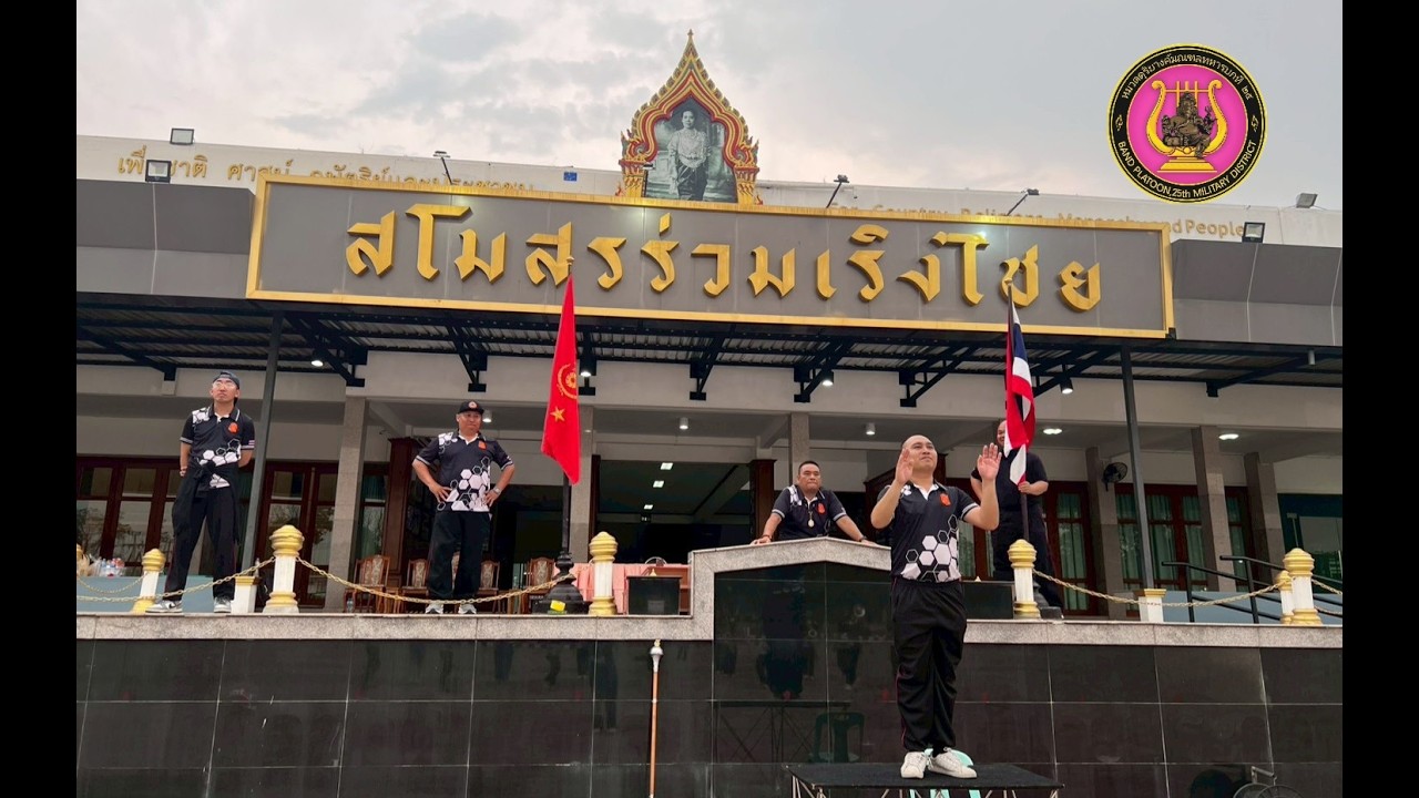 การตรวจสอบการฝึกการบรรเลงเหล่าทหารดุริยางค์ ประจำปี69 วงโยธวาทิตฯสนาม หมวดดุริยางค์มณฑลทหารบกที่25