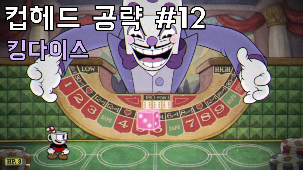 컵헤드 공략 #12 킹다이스 (미니 보스들 모두 포함)