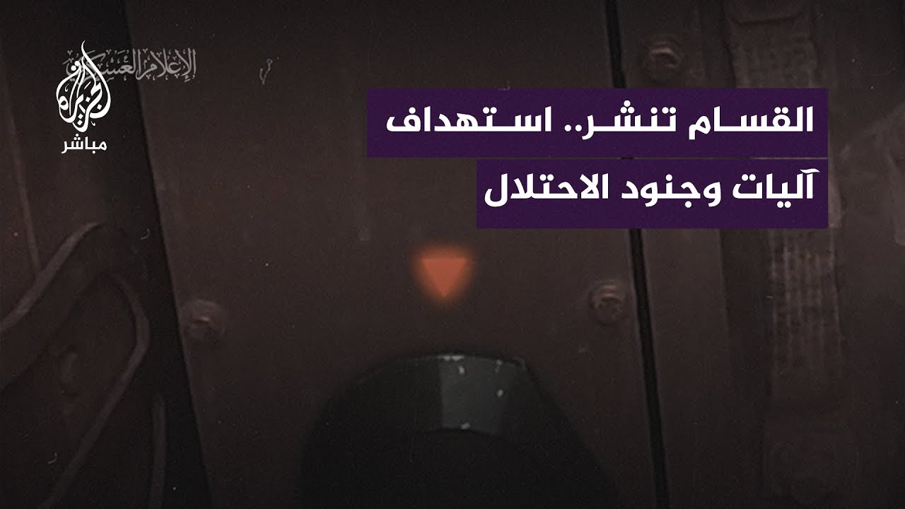 القسام تنشر.. استهداف آليات وجنود الاحتلال المتوغلة في محاور مدينة غزة