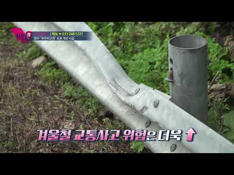 시사Q 강원신문고 - 양구 두무리 고개길