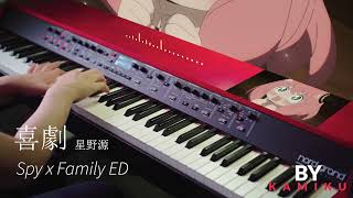 喜劇 (SPY×FAMILY ED (TV Size)) - 星野源
