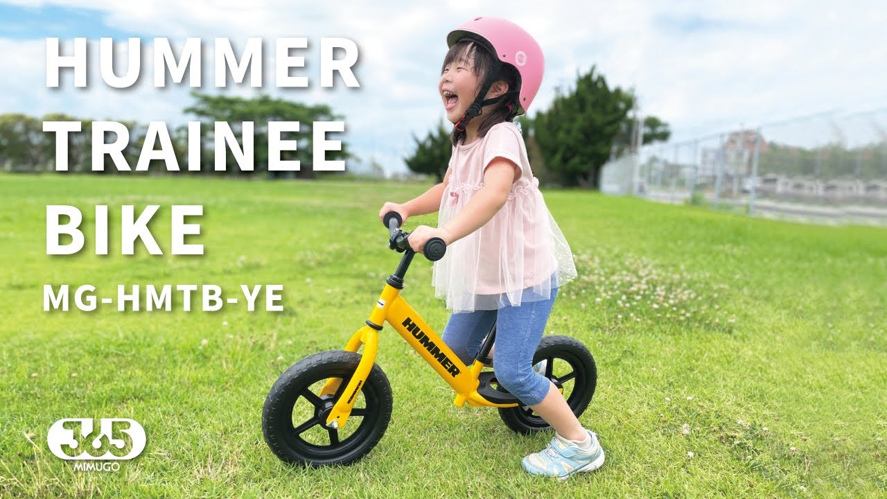 ハマー トレーニーバイクYE MG-HMTB-YE HUMMER トレーニーバイク【MG-HMTB-YE】 - YouTube