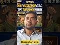 DAILY DISCUSSION CLASS LUCENT BOOK SPEEDY CURRENT AFFAIRS FOR BIHAR ALL EXAM