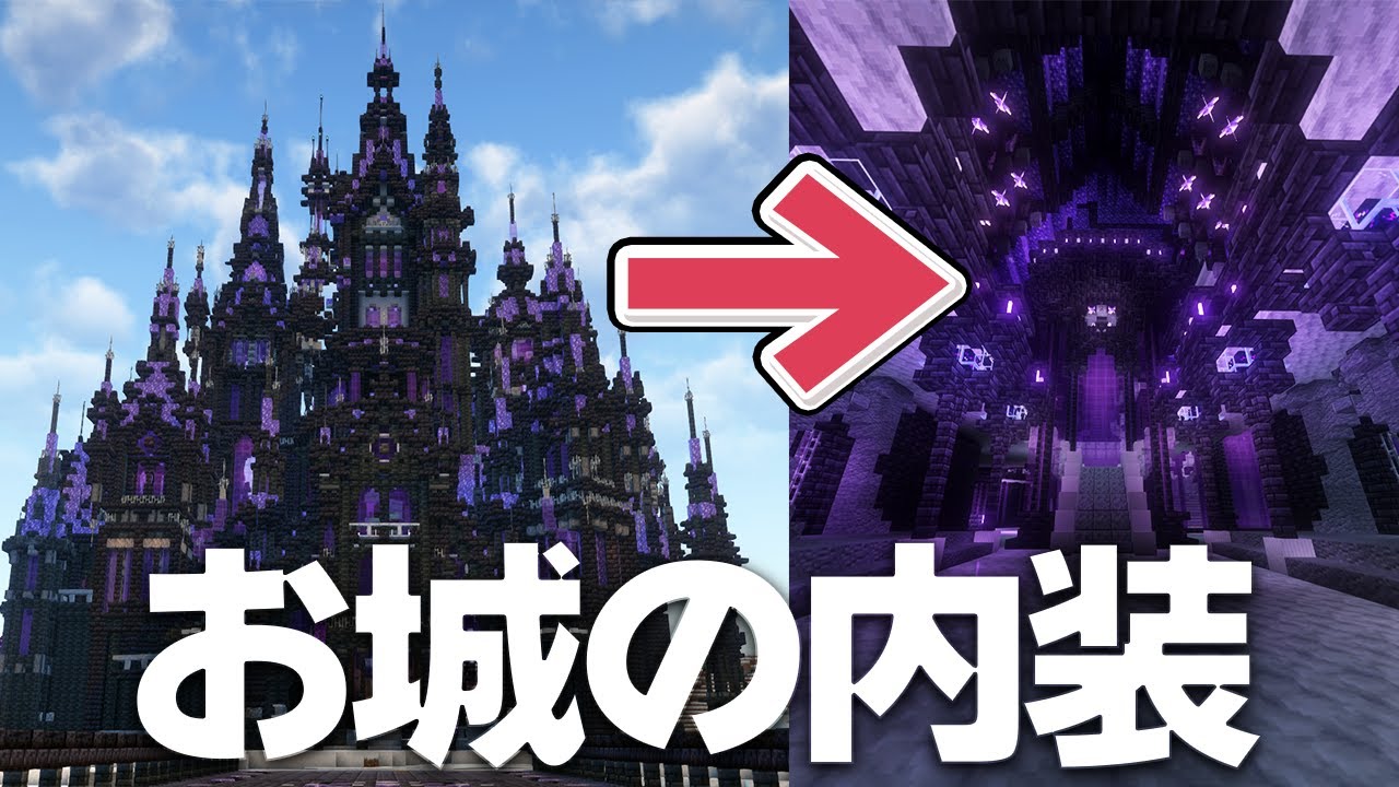 Minecraft] What is the interior of a castle like? We'll explain it