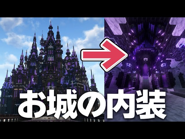 Minecraft] What is the interior of a castle like? We'll explain it