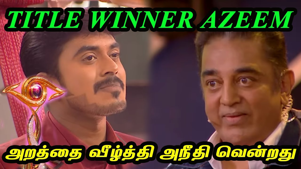 Title Winner Azeem... அறத்தை வீழ்த்தி அநீதி வென்றது | Bigg Boss Tamil ...