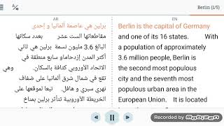 مقالة مترجمة من الإنجليزية إلى العربية مع الصوت عن برلين