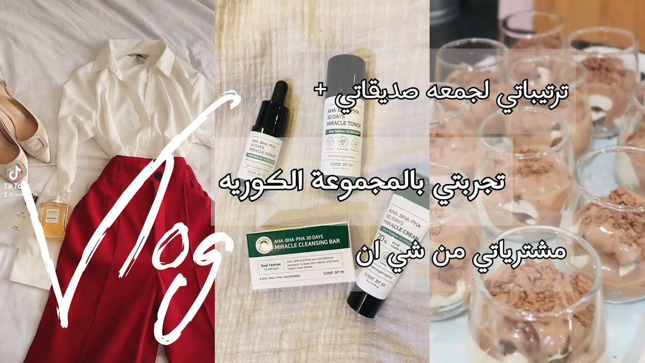 تنظيف و ترتيب لعزيمه صديقاتي في بيتي😍 + مشترياتي من شي ان😍 + تجربتي للمجموعه الكوريه😍