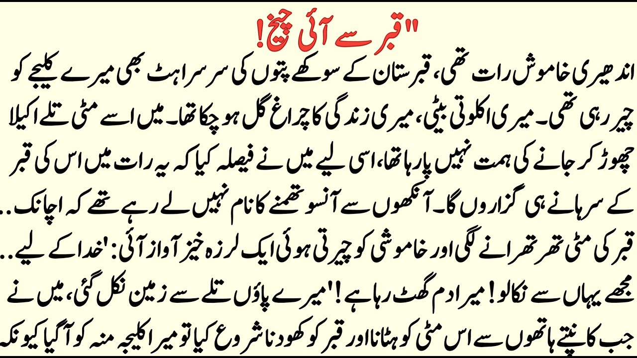 Qabar Se Ayi Beti Ki Pukar | Abba Mujhe Bachao! | Ek Baap Ki Larza Khez Kahani