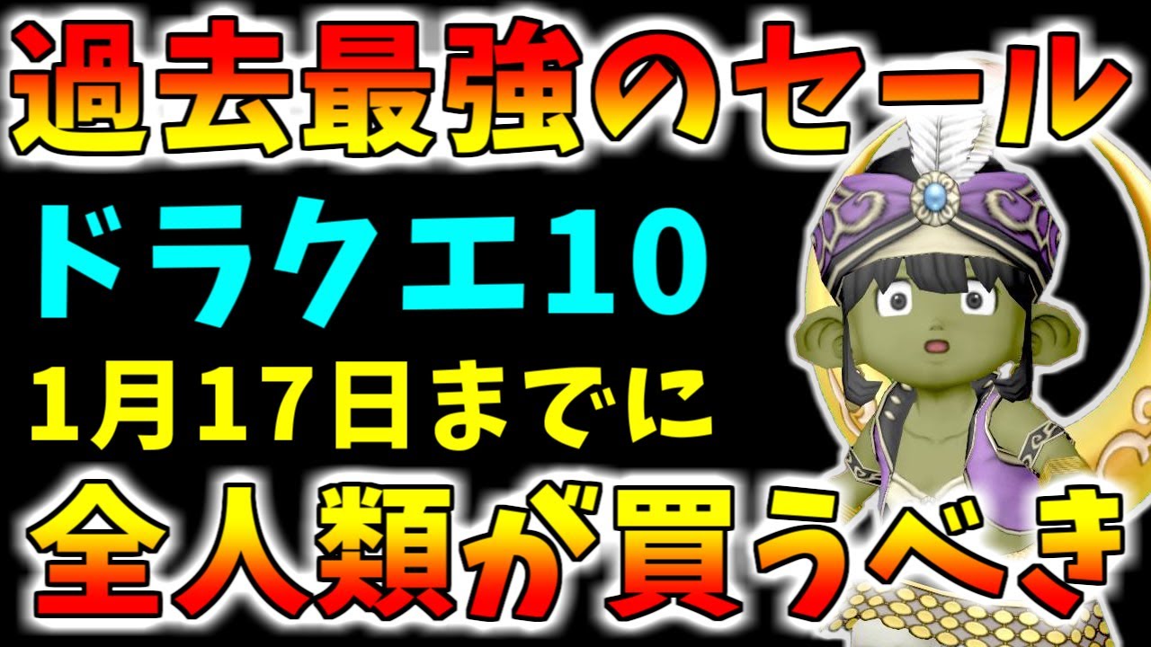 ドラゴンクエスト 10点まとめ売り Dragon Quest 10] The hottest sale ever! Dragon Quest 10 is 80% off
