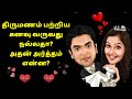 Meaning of Seeing Your Own Marriage in Dream | Google Teaching Platform | Tamil