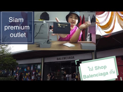 EP9 : ไป Shop Balenciaga  ที่ Siam premium outlet กัน