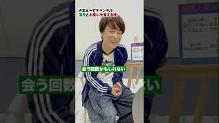 【ダウ蓮見とお笑いを考える!】若手から見たさまぁ〜ずは?三村のSNSにダメ出し!?#さまぁーず #三村マサカズ #大竹一樹 #ダウ90000