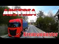 Kremsmünster / Кремсмюнстер / Австрия / апрель 2023! #дальнобой