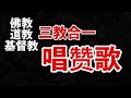 中宣部变真理部，修改教科书：上帝变老者？文化盐碱地从来不缺荒唐事！