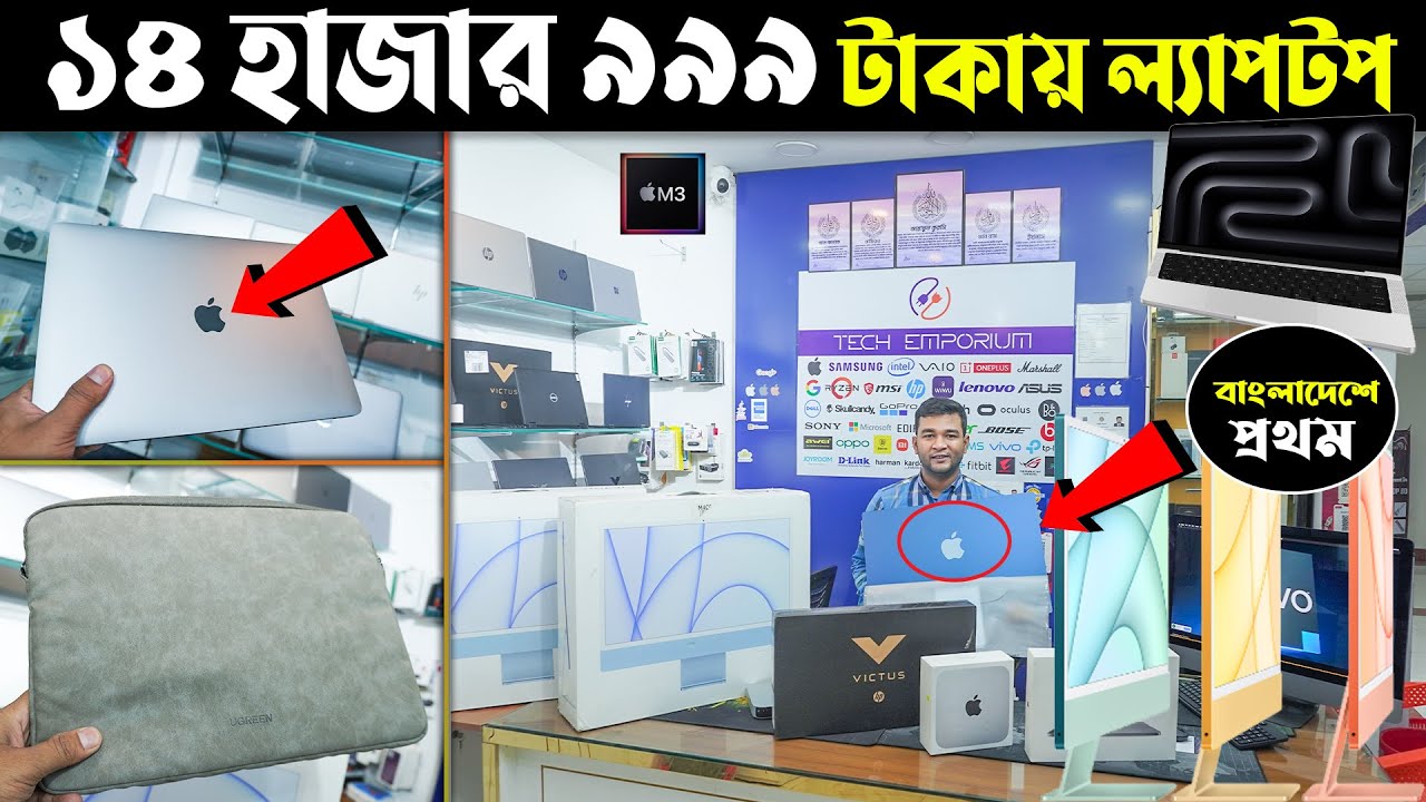 Low Price MacBook Pro💻 Price in Bangladesh 2024 Used Laptop Price in