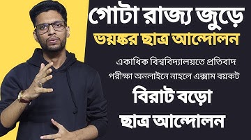 WB EVEN SEM EXAM 2022| অনলাইন পরীক্ষার দাবিতে রবীন্দ্রভারতী বিশ্ববিদ্যালয়ে বিক্ষোভ পড়ুয়াদের