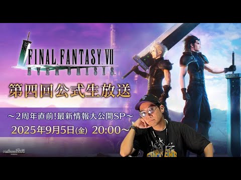 FF7EC】2周年直前！エバクラ第四回公式生放送ミラー配信【FINAL