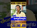 తెలుగు వాళ్లకు Work From Home Calling Job 🔥| Telugu Eligible