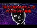 1人のせいで何人もやめているのにクビにできない職場の残酷な構造【グレーな心理学】