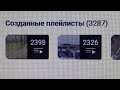 3 287 плейлистов создано на моём канале на вечер 25 ого июля 2025 года 3 287 плейлистов создано на моём канале на вечер 25 ого июля 2025 года