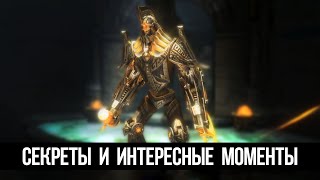 Skyrim Интересные Моменты и Секреты Игры