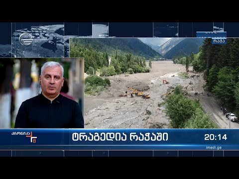 საგანგებო სიტუაციების მართვის სამსახურის ხელმძღვანელი, თემურ მღებრიშვილი „ქრონიკაში“