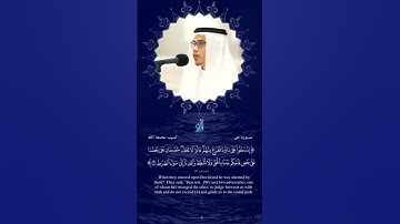 سورة ص #تلاوة_خاشعة #الله #اجمل صوت#تلاوات #قصص #القرآن_الكريم