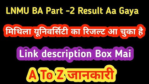 LNMU BA part 2 ka result aa gaya hai | Mithila University part 2 result out | link description 👇