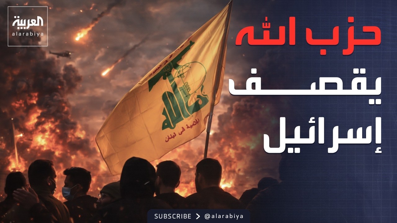 إنذار إخلاء إسرائيلي بالضاحية.. وحزب الله يقصف 