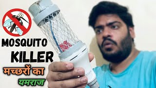 How To Make Mosquito Killer at Home // DIY Electronic Mosquito killer Bulb // मच्छरों की वाट लगाओ