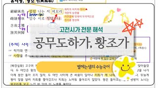 공무도하가 | 황조가 | 해석 | 객관적상관물 | 고대가요