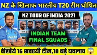 IND vs NZ Series 2021 : Indian Team Final Squads For T20 Series | India vs New Zealand Series 2021