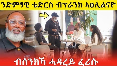 Eritrese zanger Tedros hagos 