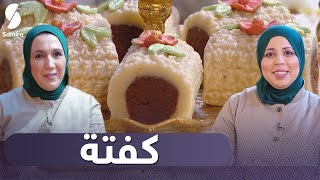 زين و همة ❤️كفتة  - Samira tv 2021