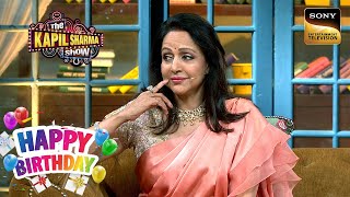 Hema Malini ने बताया अपने Fit रहने के पीछे का राज़ |The Kapil Sharma Show |Celebrity Birthday Special