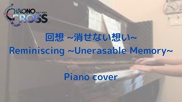 回想 ~消せない想い~ Reminiscing ~Unerasable Memory~ Piano cover