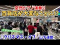 【ストリートピアノ】『クリスマス・イブ』山下達郎 突然のピアノ演奏で百貨店が大変なことに!?〔あべのハルカス近鉄本店ストリートピアノ〕