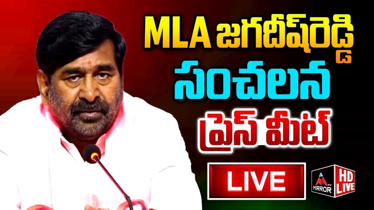 LIVE : MLA Jagadishwar Reddy Mass Counter To CM Revanth Reddy | KCR | KTR | Harish Rao | Mirror TV