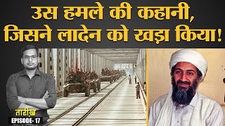 Soviet Union को Afghanistan पर हमला करके क्या हासिल हुआ  Taliban   Cold War   24 Dec   Tarikh E17