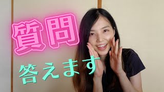 先月みなさんからいただいた質問に答えます！