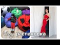 Vlog#распаковка товаров для дома/ Уборка дома/ Дети и сад. Запорожская Анна