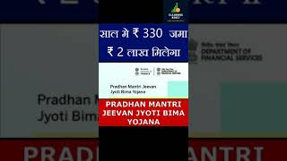 Pradhan Mantri Jeevan Jyoti Bima Yojana 2021 | PMJJBY Yojana 2021