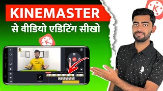 Kinemaster Video Editing | Kinemaster Editing | Video Editing Kaise Kare | YouTube Video Edit