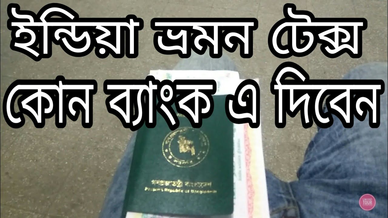 sonali bank travel tax