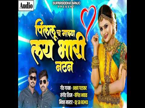 Pillu Ch Mazya Lay Bhari Natan