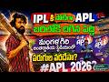 IPL కి పోటీగా APL ...| Ram Charan to Launch APL Matches at Mangalagiri Stadium | TOne News